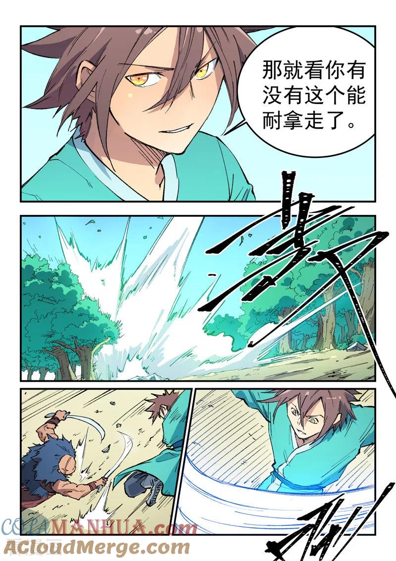 《星武神诀》第458话 第7页