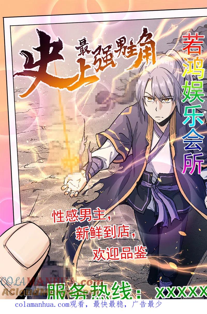 《星武神诀》第458话 第11页