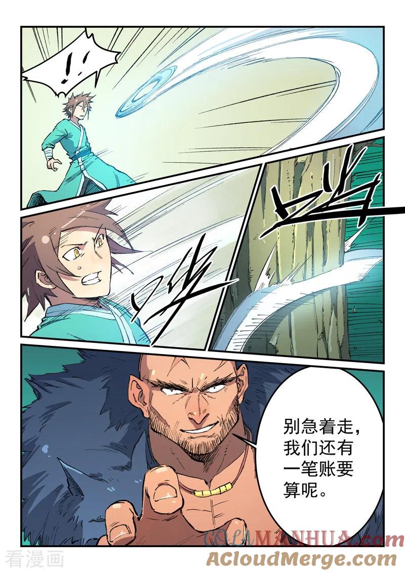 《星武神诀》第458话 第4页