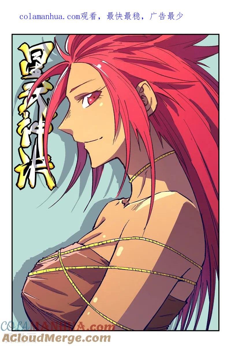 《星武神诀》第458话 第1页