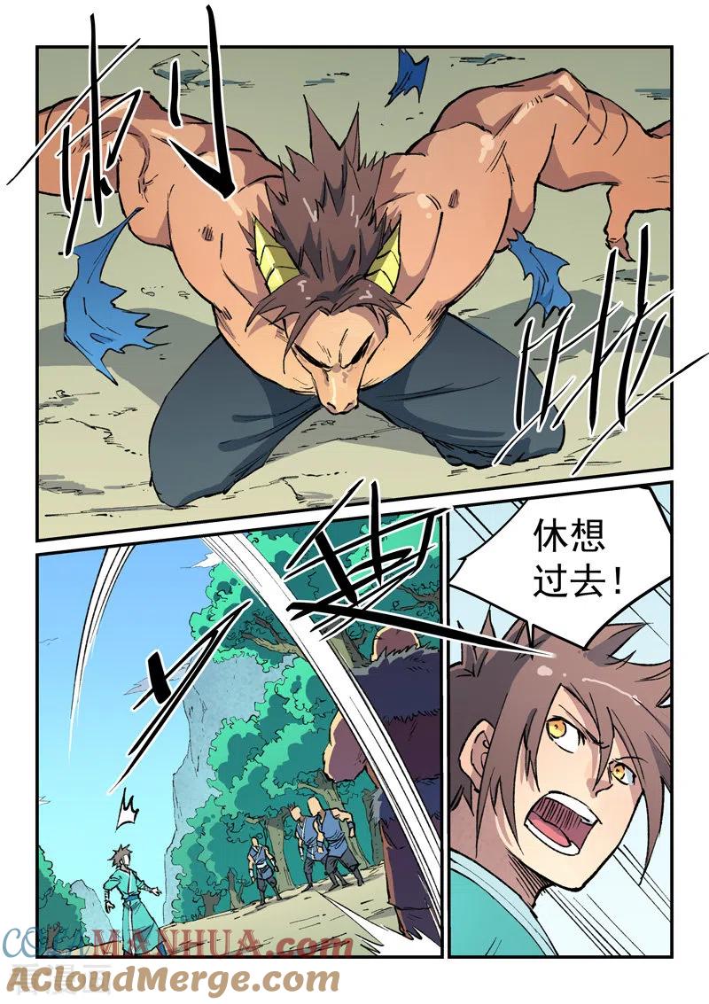 《星武神诀》第458话 第3页