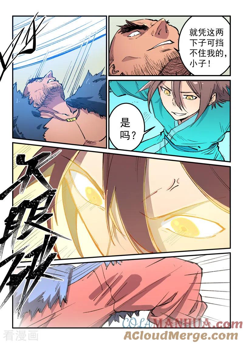 《星武神诀》第458话 第8页