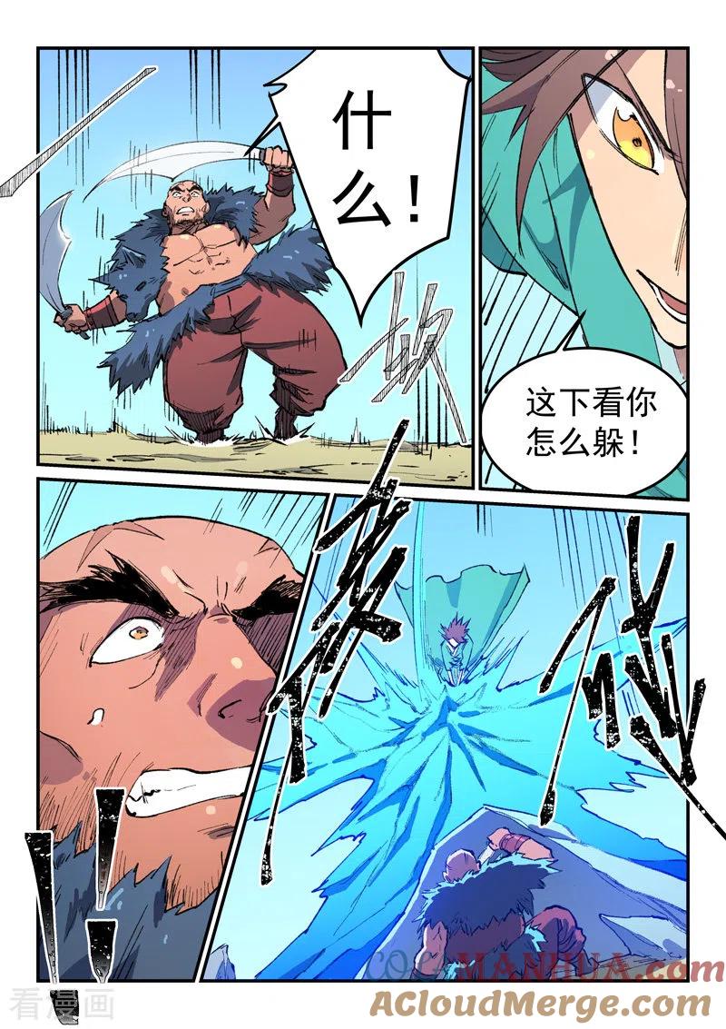 《星武神诀》第458话 第9页