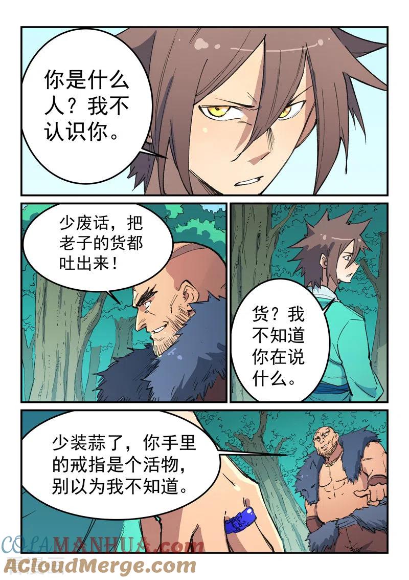 《星武神诀》第458话 第5页
