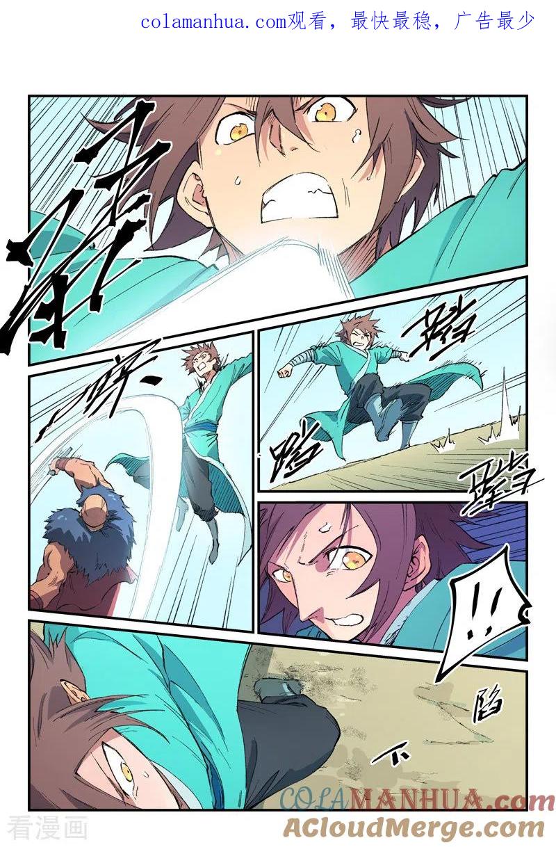 《星武神诀》第459话 第1页