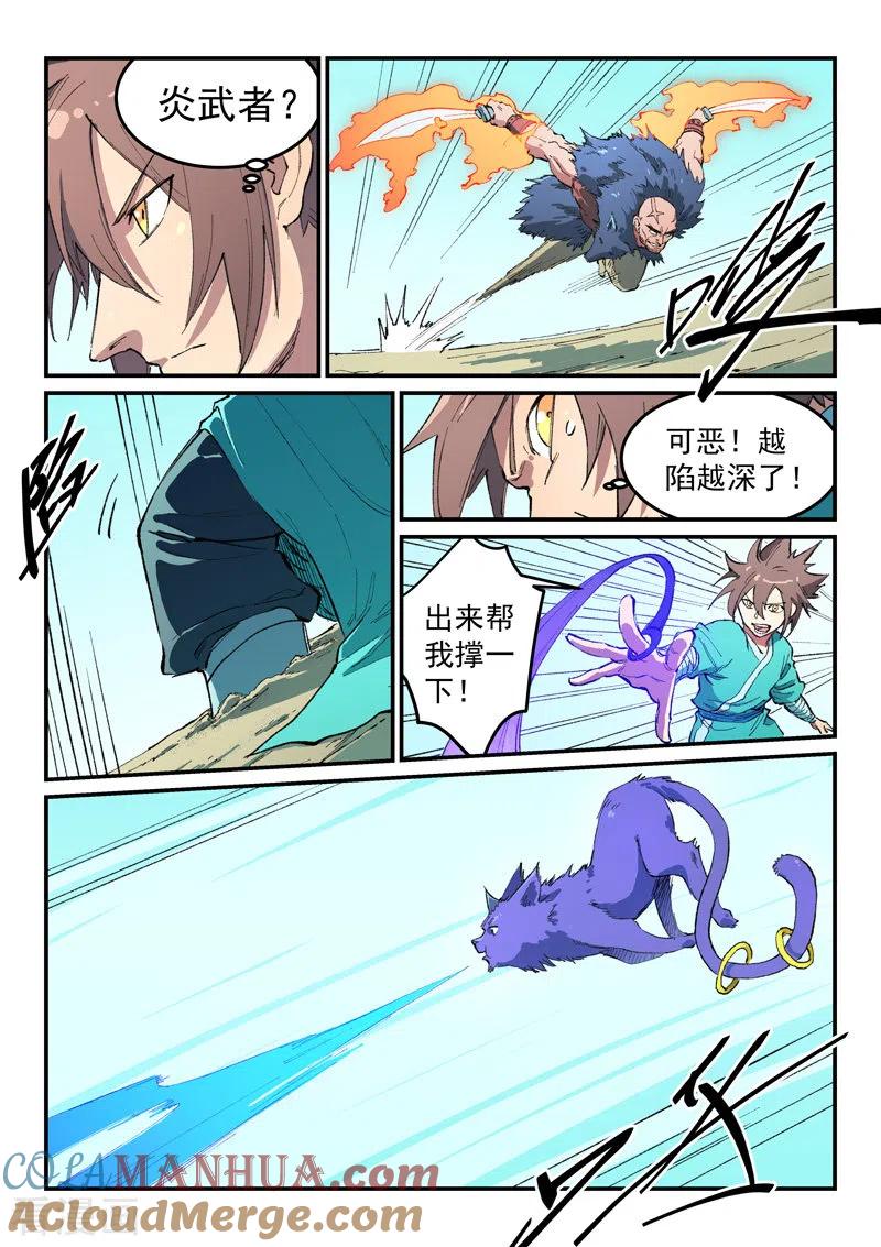 《星武神诀》第459话 第5页