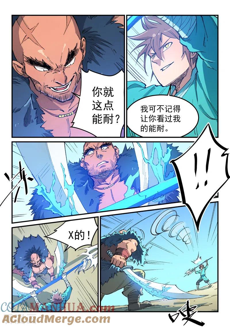 《星武神诀》第459话 第3页