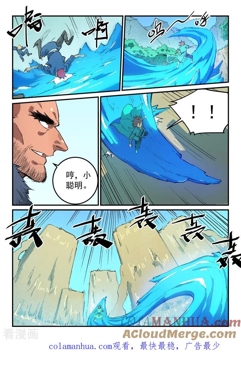 《星武神诀》第459话 第9页