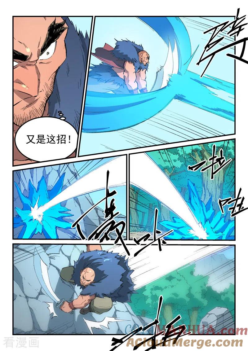 《星武神诀》第459话 第6页