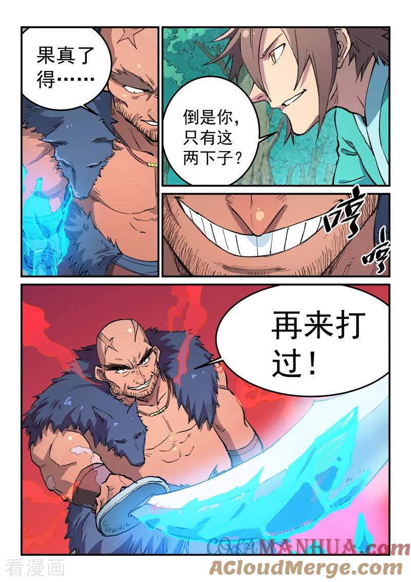 《星武神诀》第459话 第4页