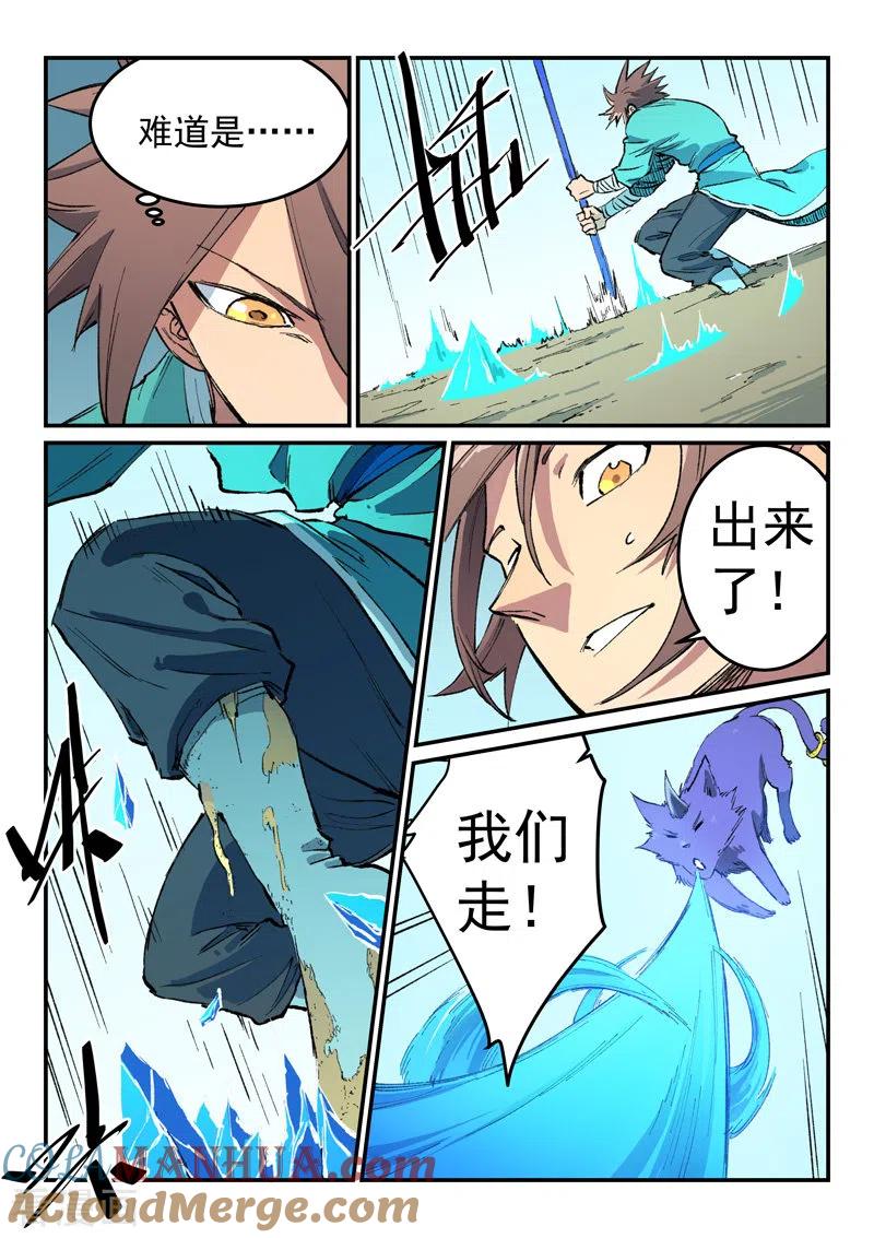 《星武神诀》第459话 第8页