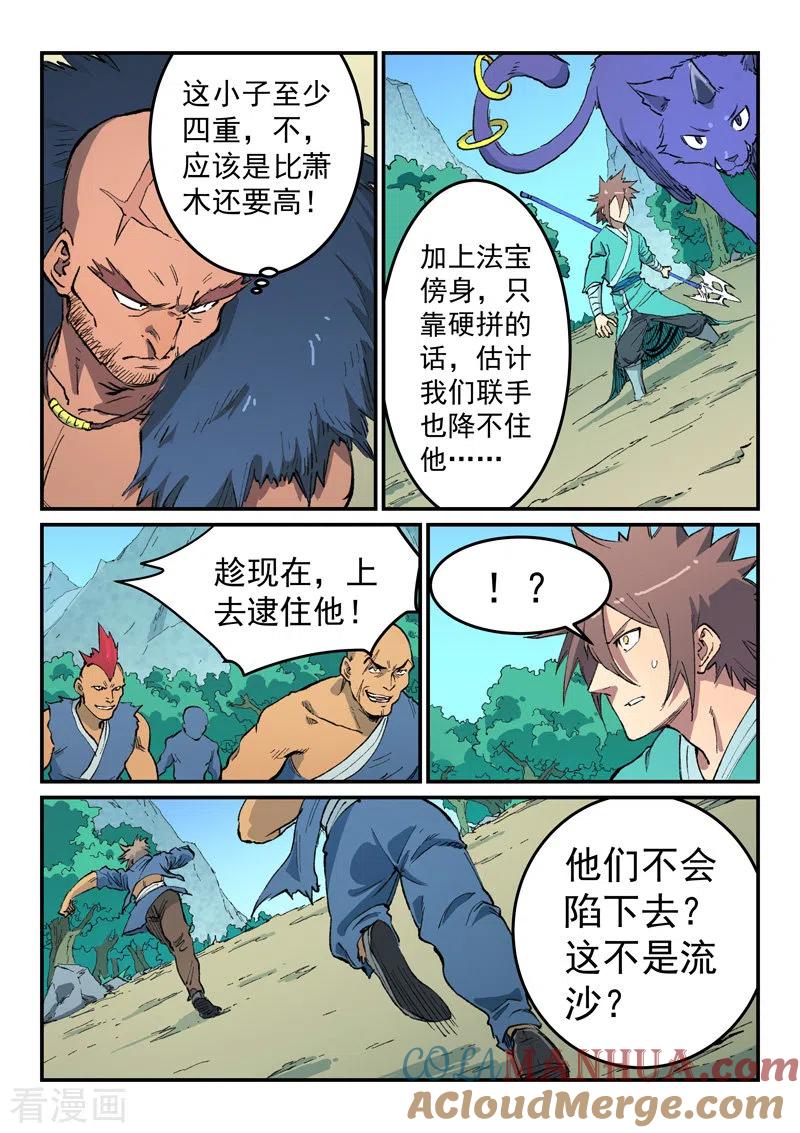《星武神诀》第459话 第7页