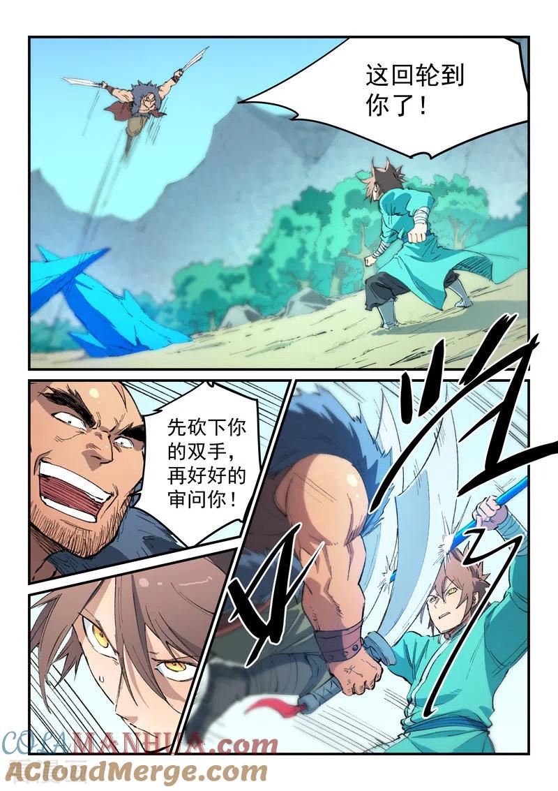 《星武神诀》第459话 第2页