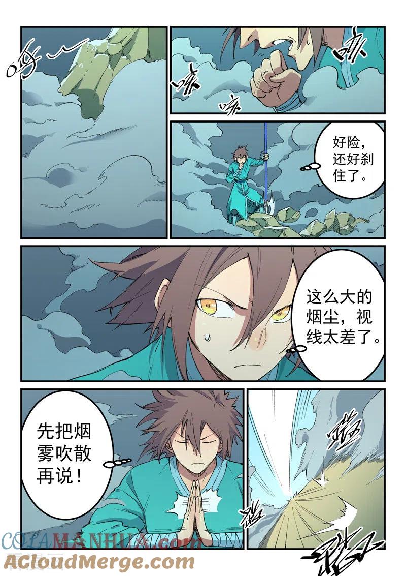 《星武神诀》第460话 第4页