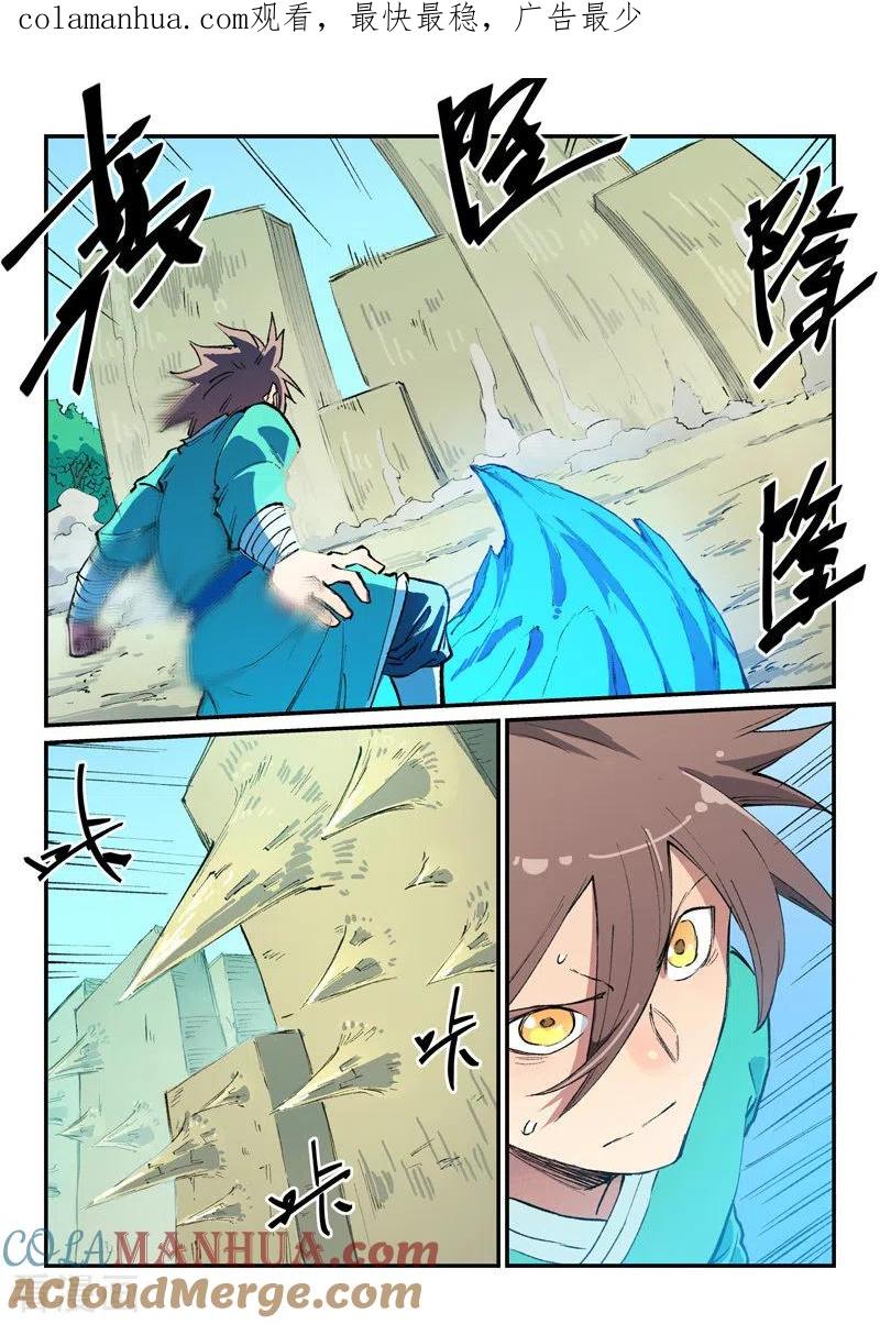 《星武神诀》第460话 第1页