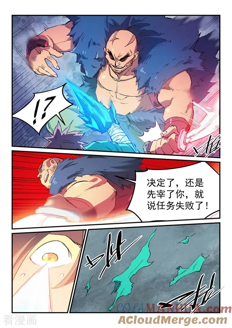 《星武神诀》第460话 第8页