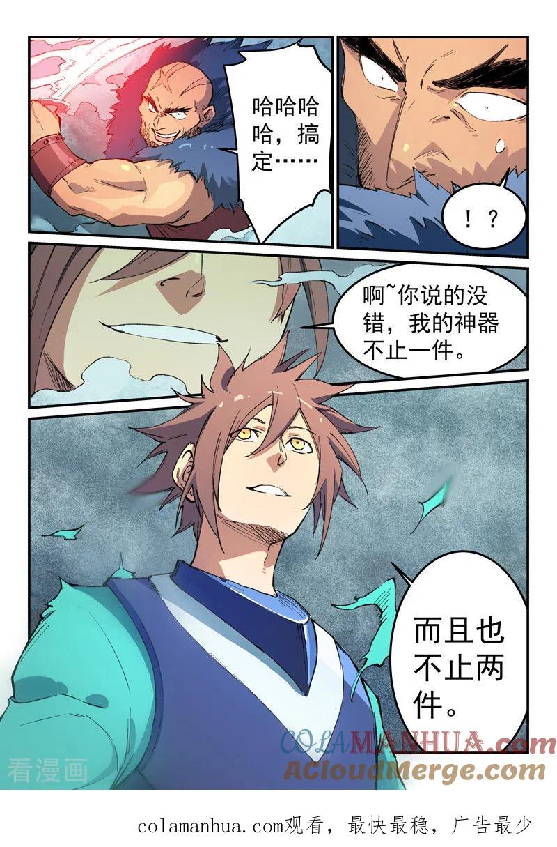 《星武神诀》第460话 第9页