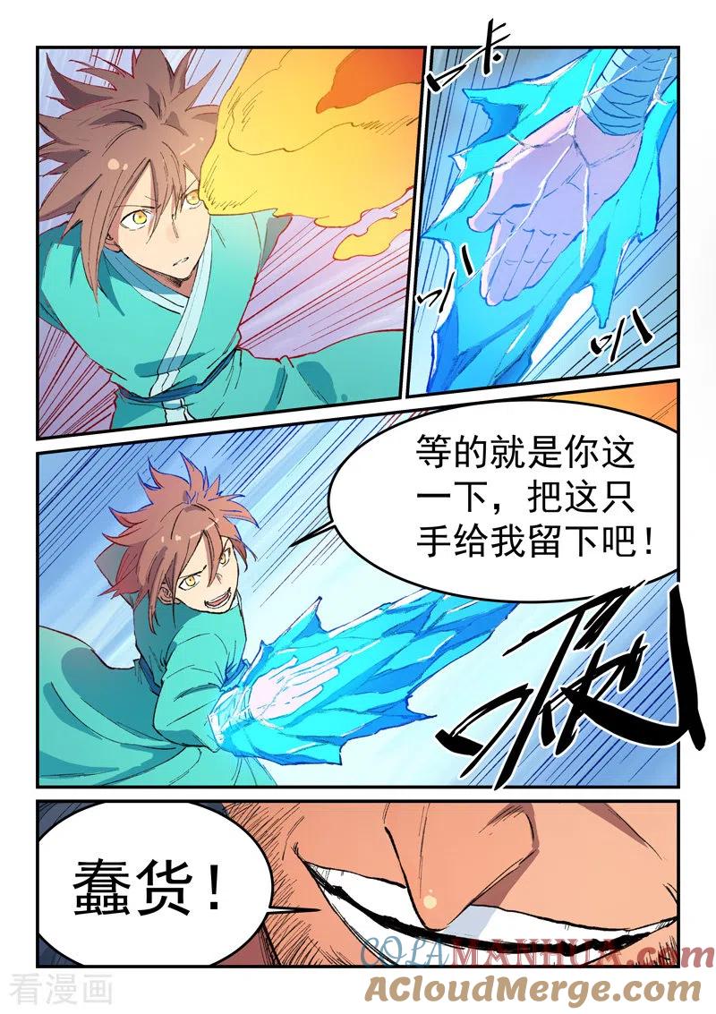 《星武神诀》第460话 第7页