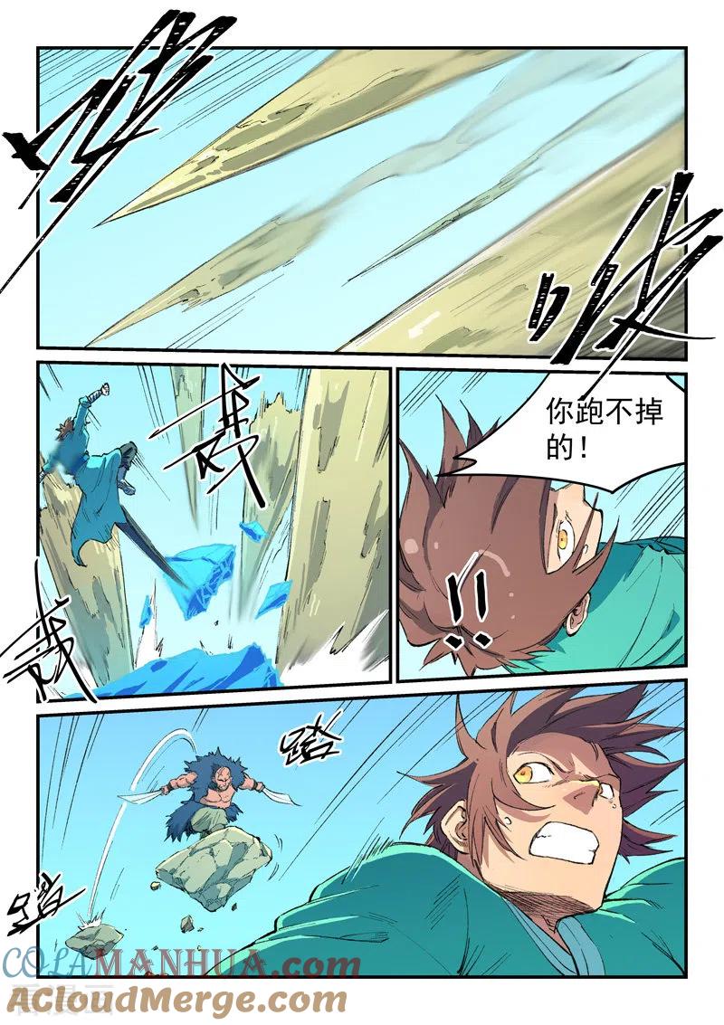 《星武神诀》第460话 第2页