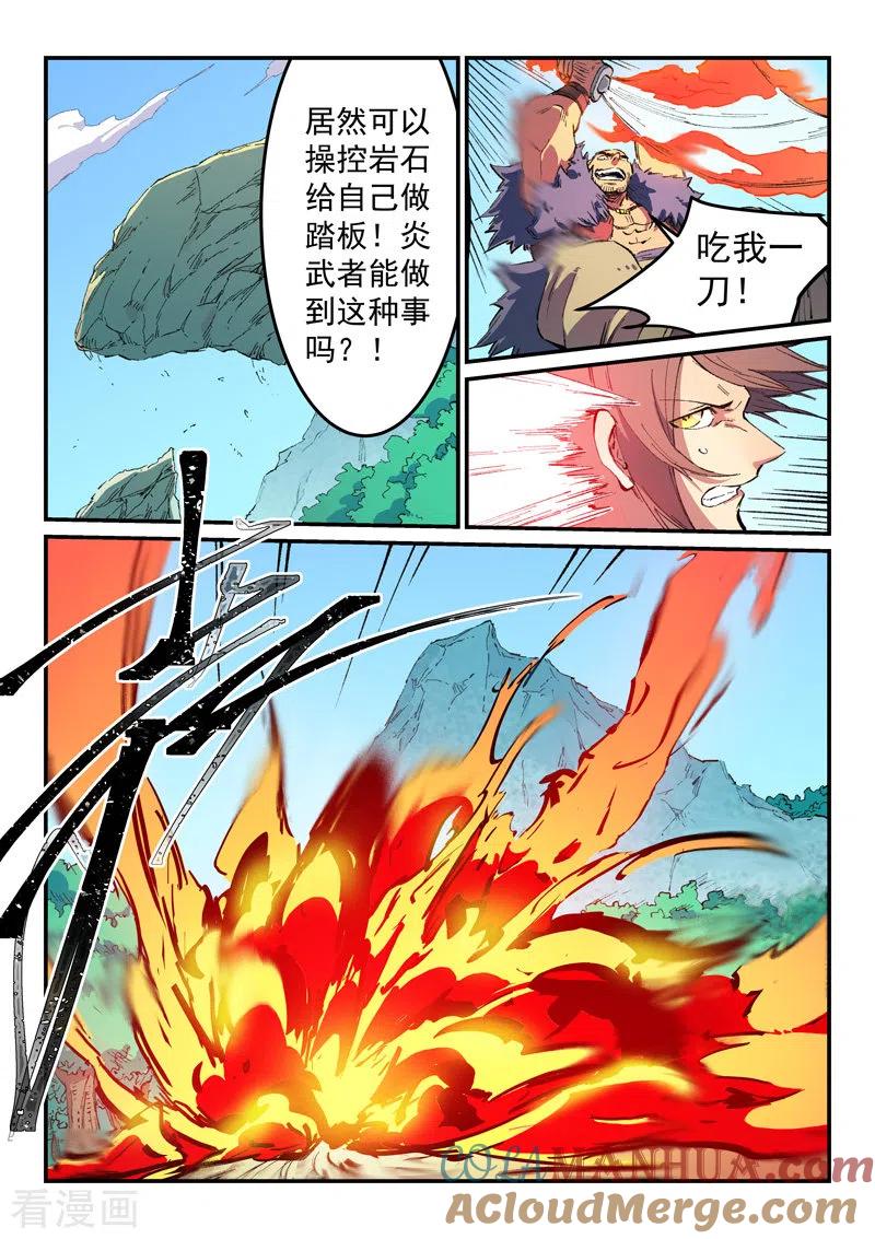 《星武神诀》第460话 第3页