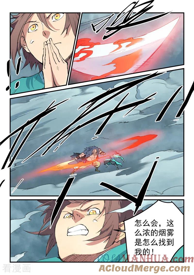 《星武神诀》第460话 第5页