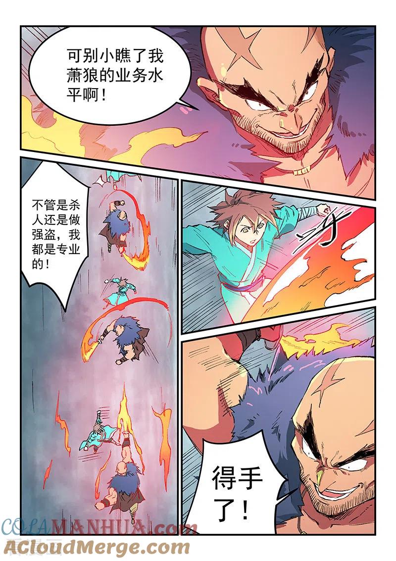 《星武神诀》第460话 第6页