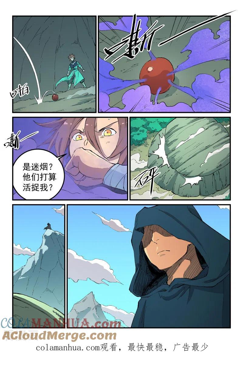 《星武神诀》第461话 第9页