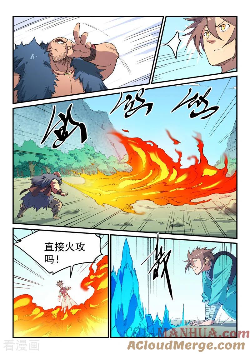 《星武神诀》第461话 第5页