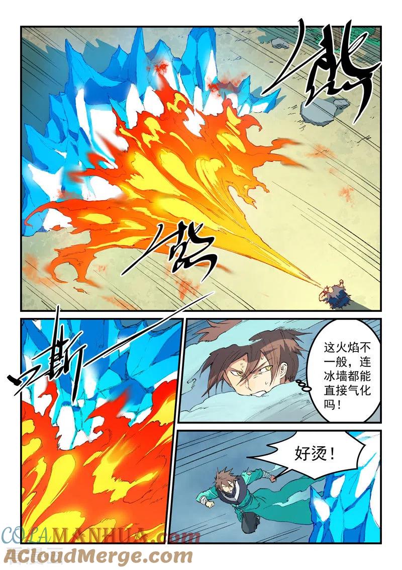 《星武神诀》第461话 第6页