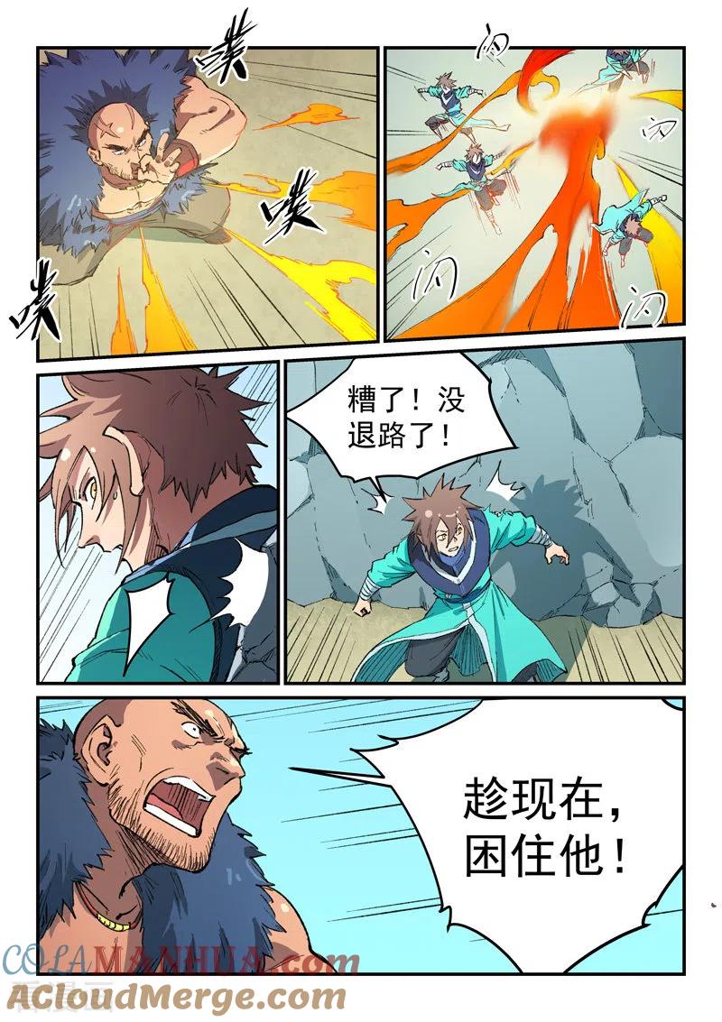 《星武神诀》第461话 第7页