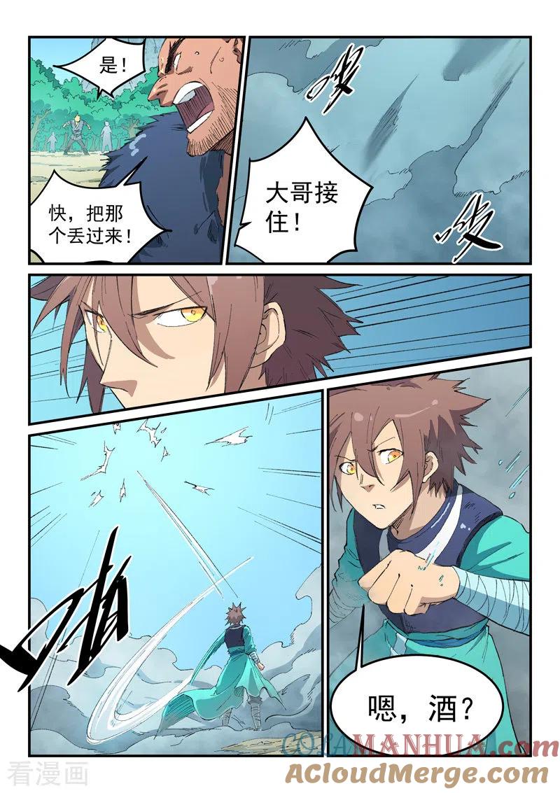 《星武神诀》第461话 第3页