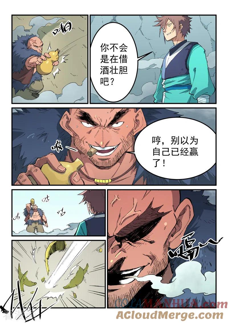 《星武神诀》第461话 第4页