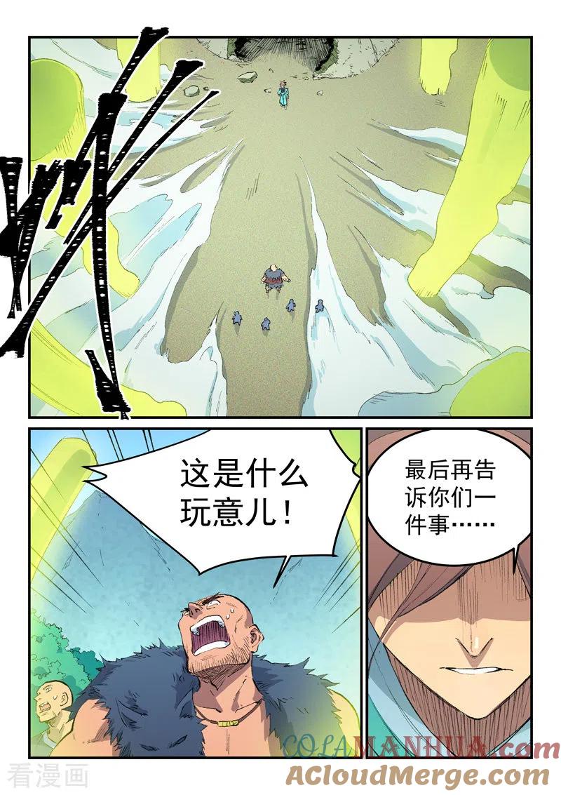 《星武神诀》第462话 第7页