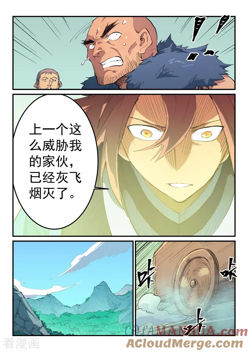 《星武神诀》第462话 第8页
