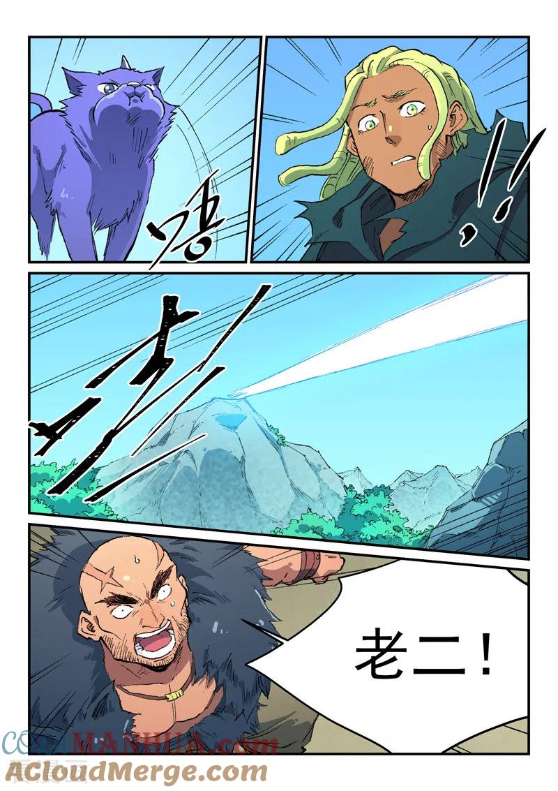 《星武神诀》第462话 第3页