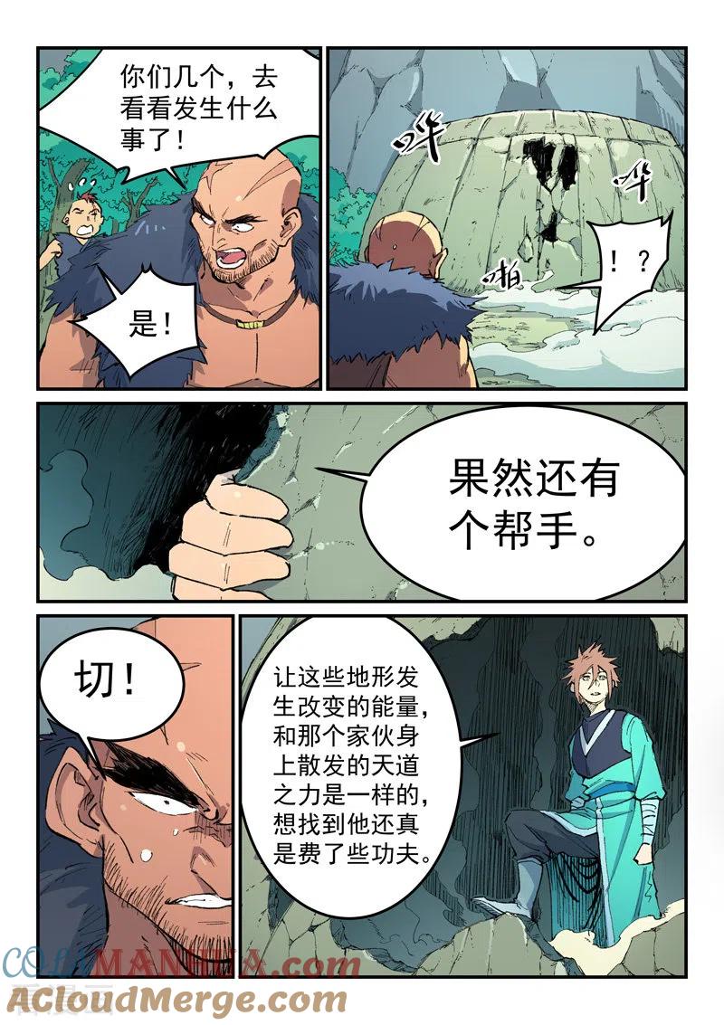 《星武神诀》第462话 第4页