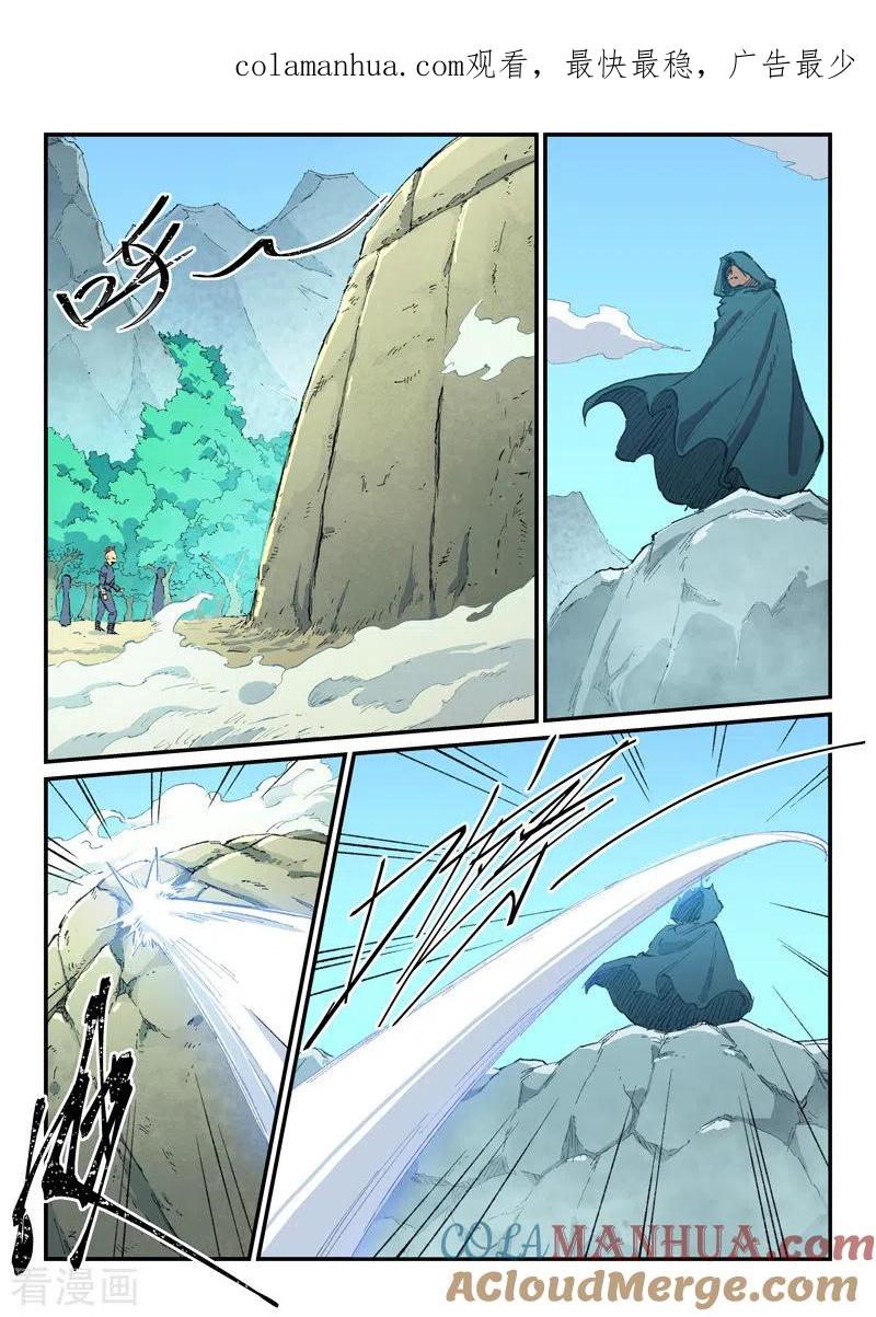 《星武神诀》第462话 第1页