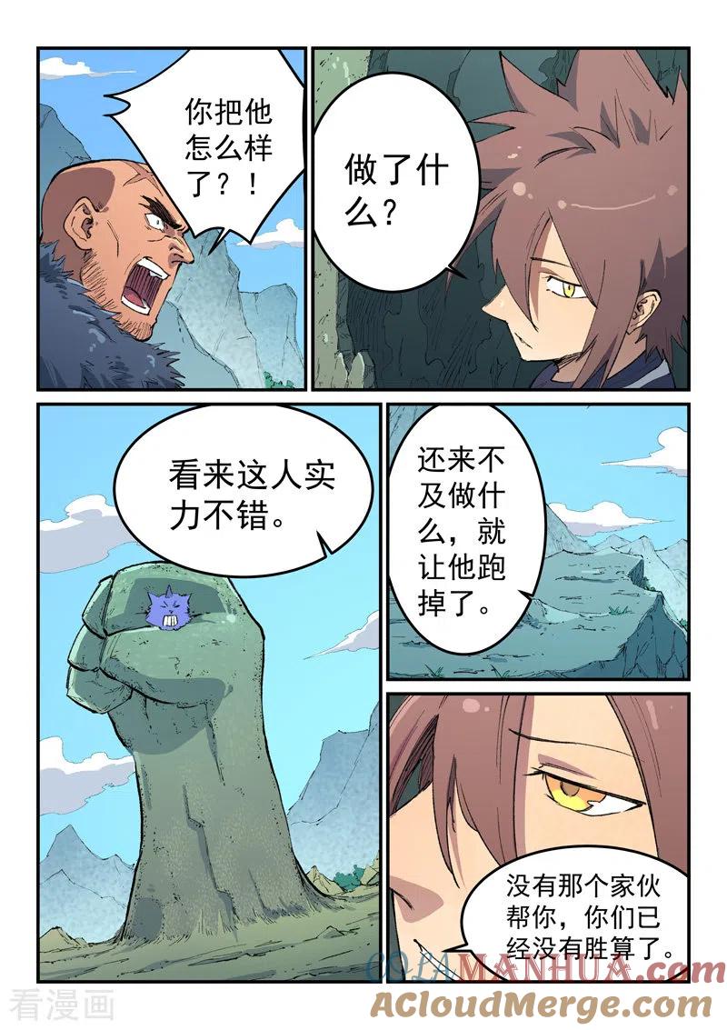 《星武神诀》第462话 第5页