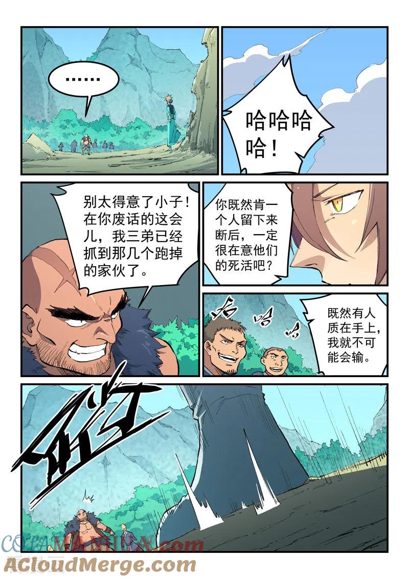 《星武神诀》第462话 第6页