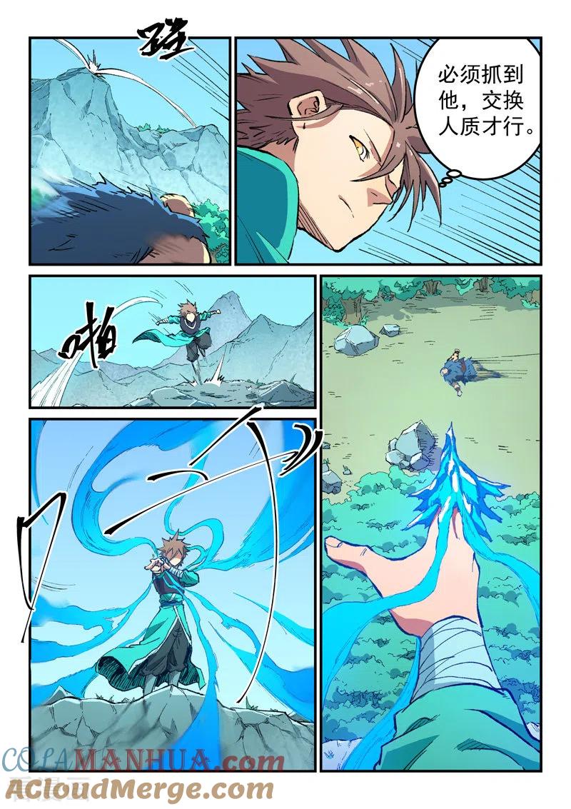 《星武神诀》第463话 第8页