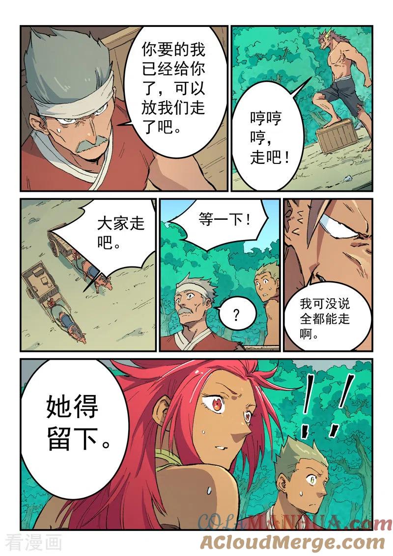 《星武神诀》第463话 第3页