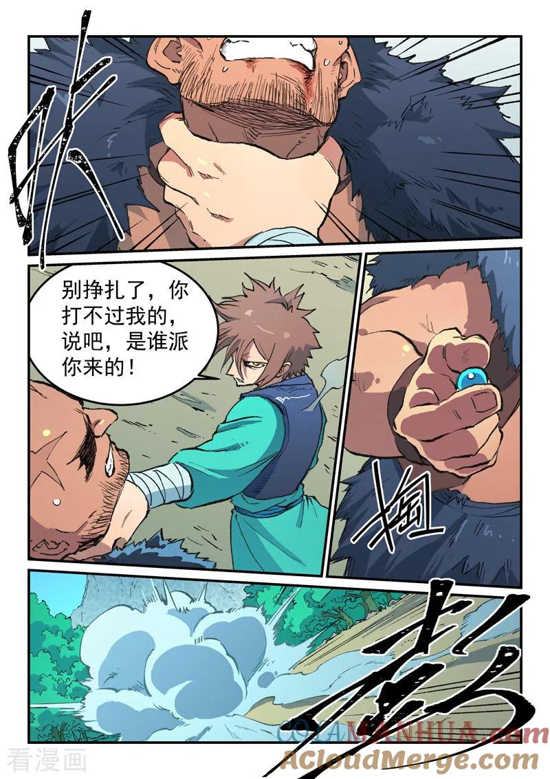 《星武神诀》第463话 第6页
