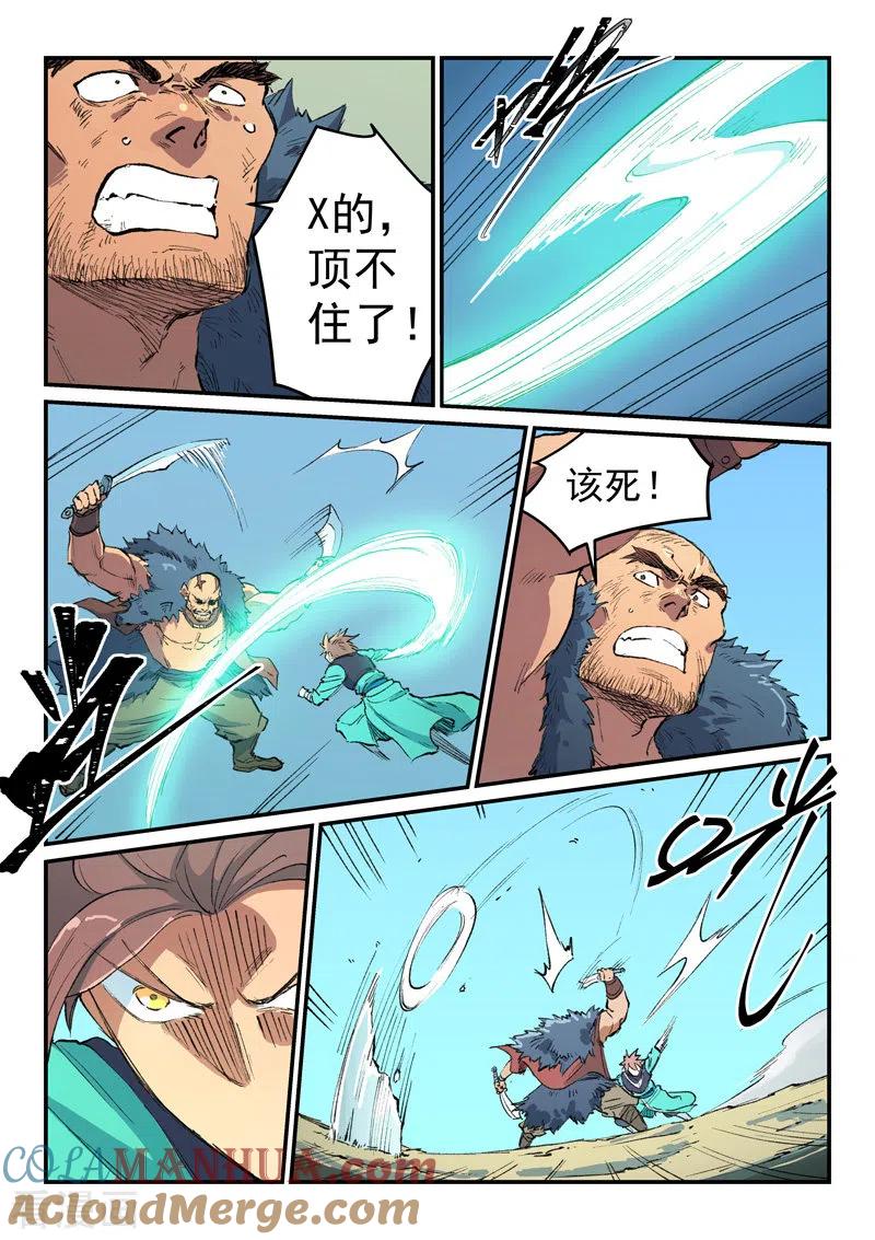 《星武神诀》第463话 第5页