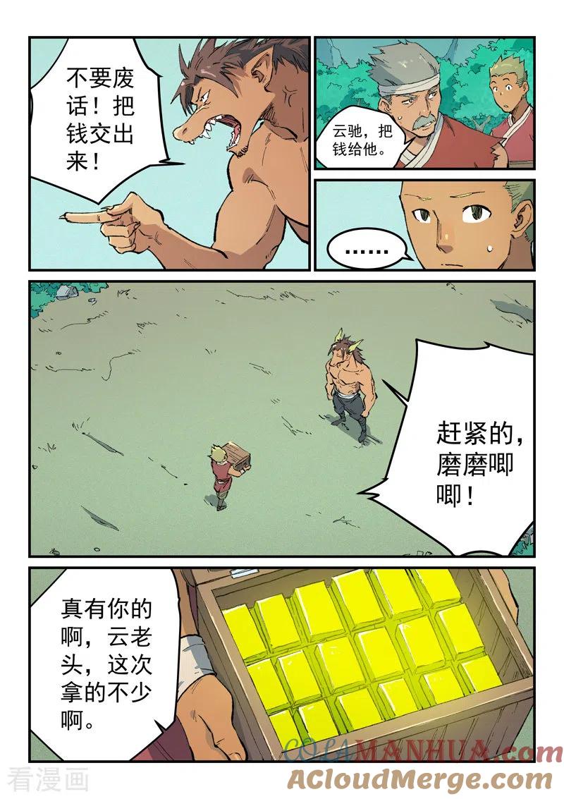 《星武神诀》第463话 第2页