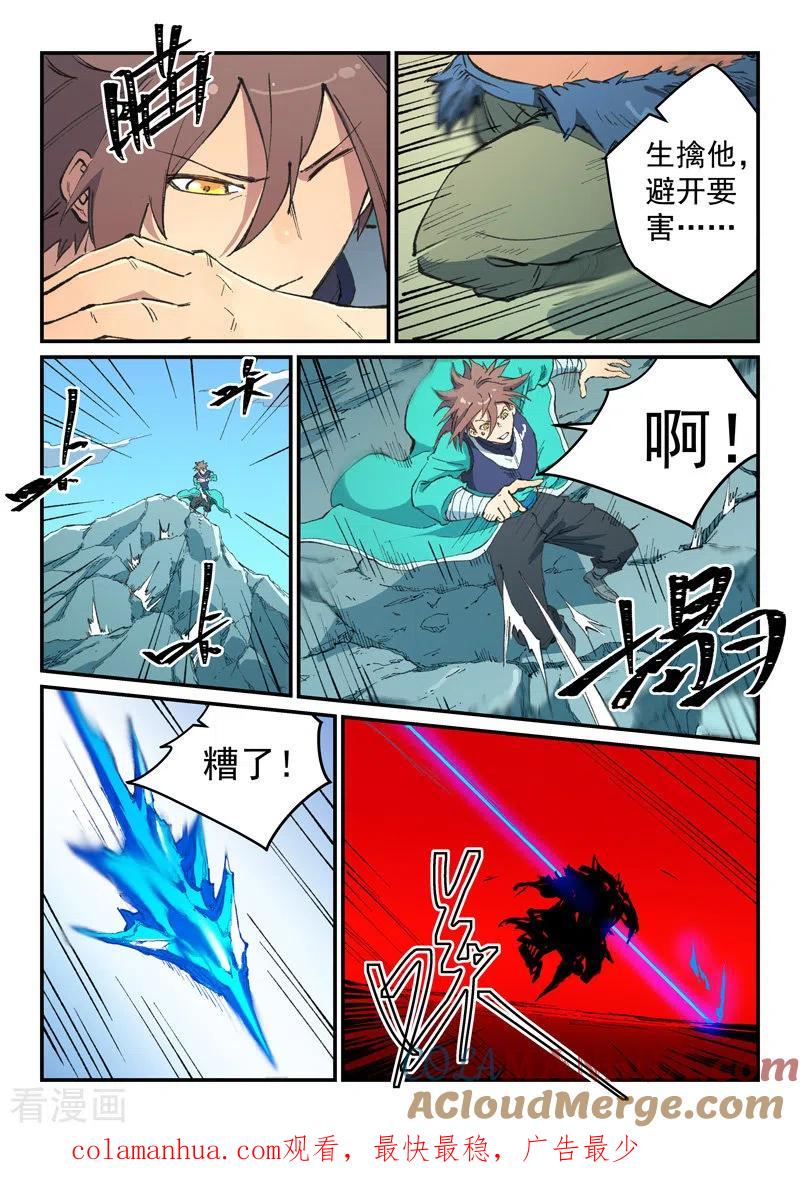 《星武神诀》第463话 第9页