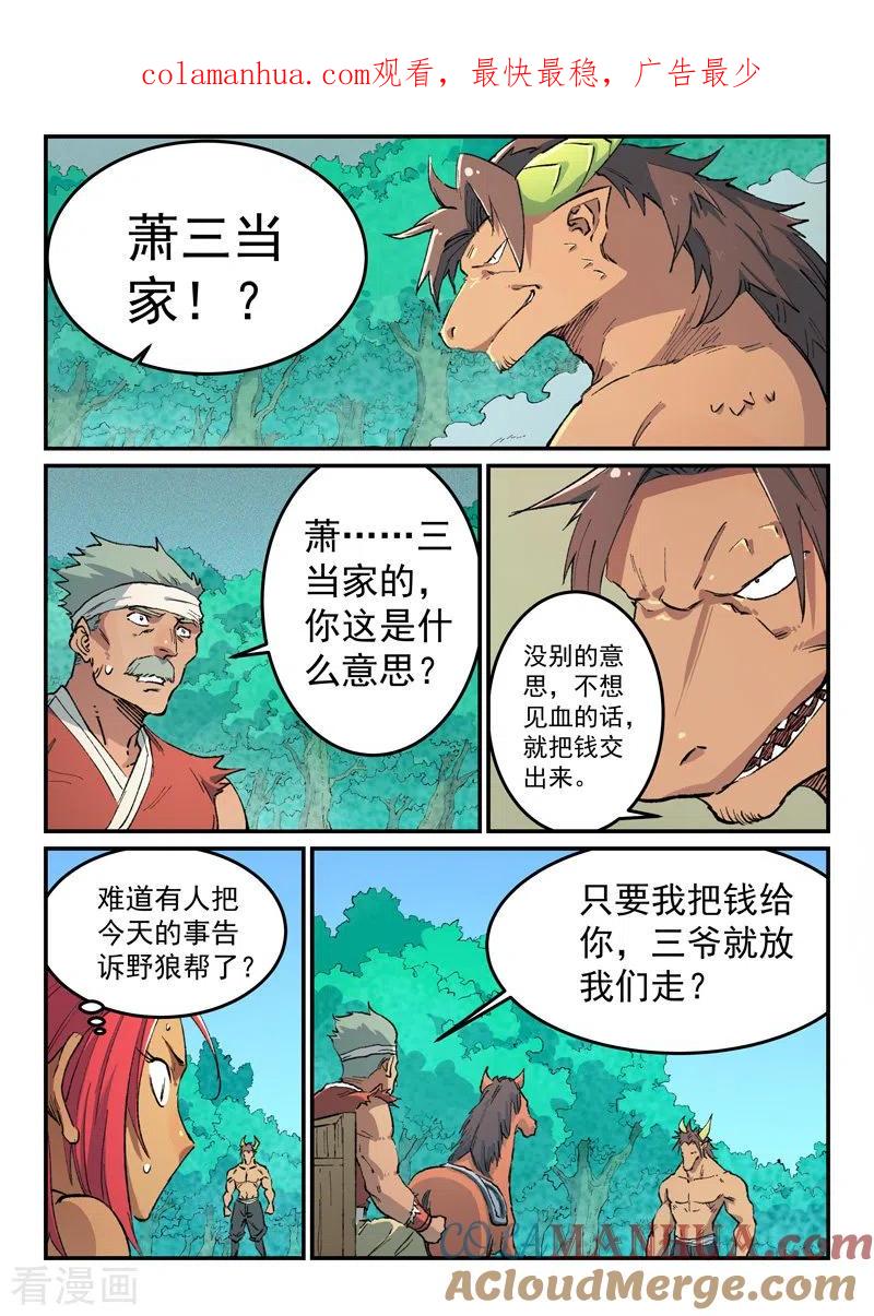 《星武神诀》第463话 第1页
