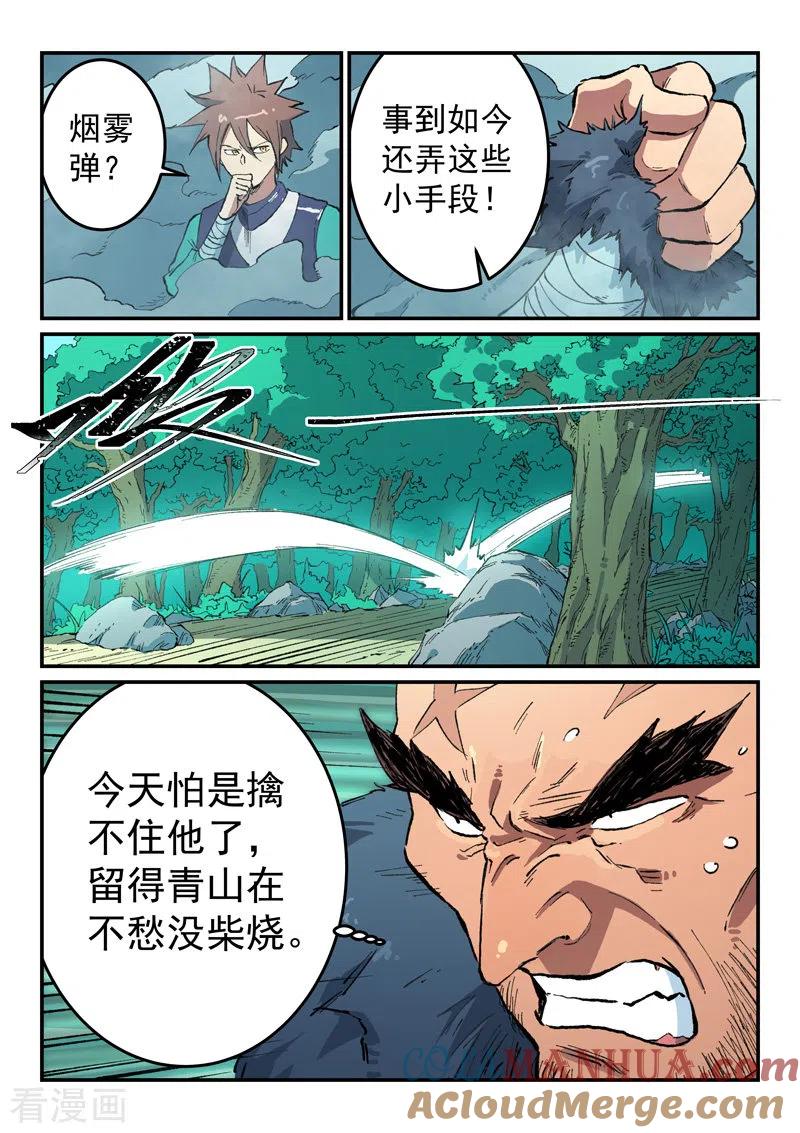 《星武神诀》第463话 第7页