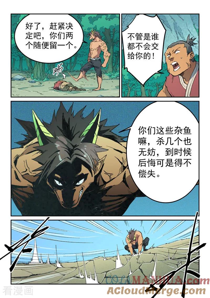 《星武神诀》第464话 第8页