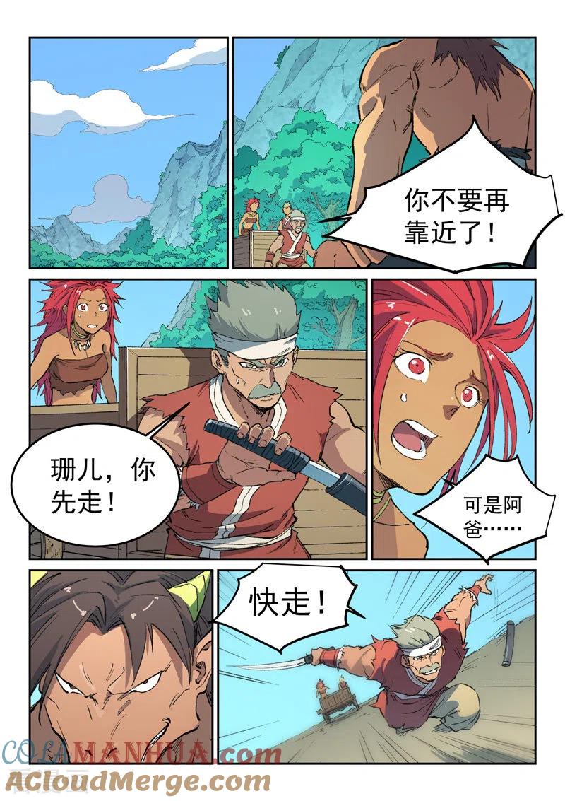 《星武神诀》第464话 第3页