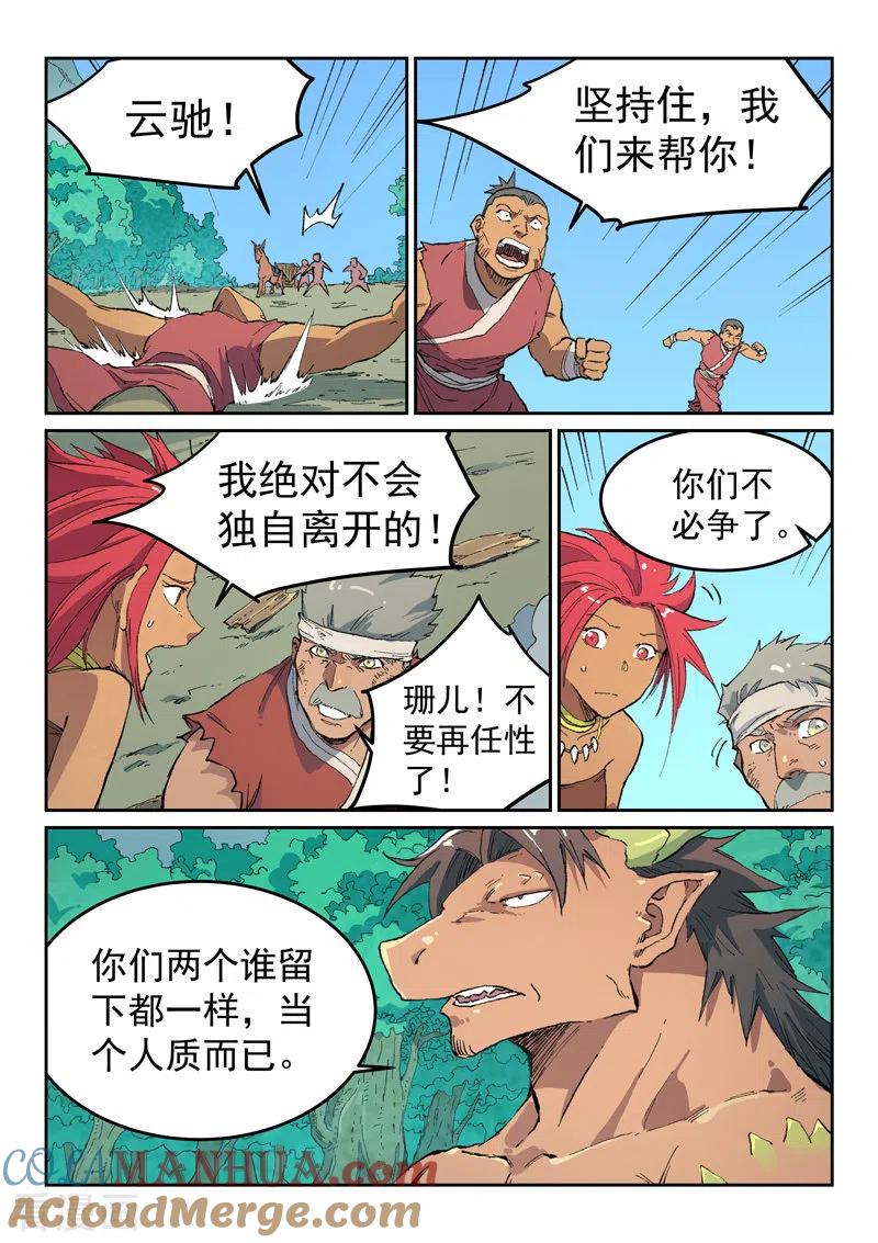 《星武神诀》第464话 第7页